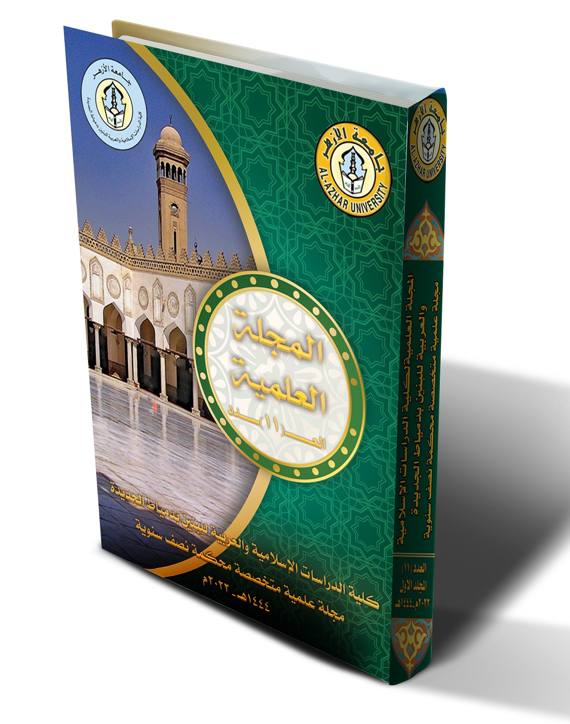 المجلة العلمية کلية الدراسات الإسلامية والعربية للبنين